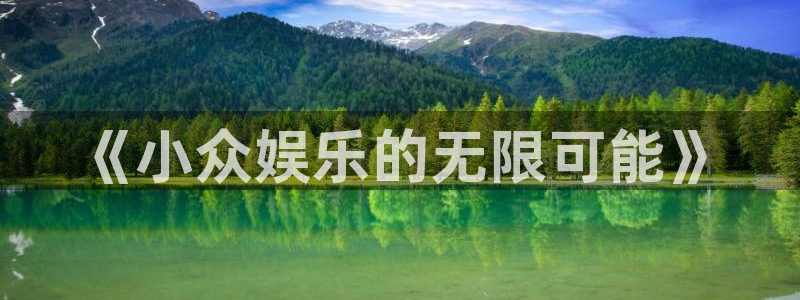 先锋娱乐平台